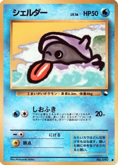Shellder Vending Machine cards Series 2 (Red) Pokemon card