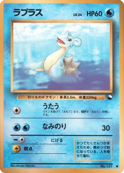 Lapras Vending Machine cards Series 2 (Red) Pokemon card