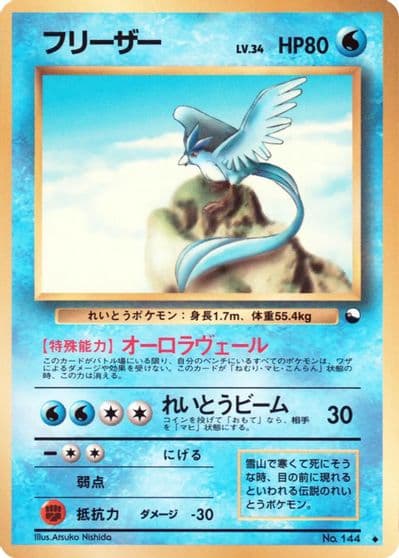 Articuno Vending Machine cards Series 2 (Red) Pokemon card