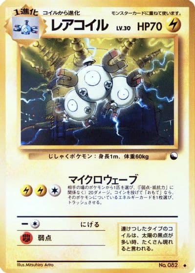 Magneton Vending Machine cards Series 2 (Red) Pokemon card