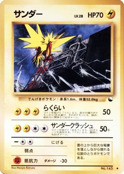 Zapdos Vending Machine cards Series 2 (Red) Pokemon card