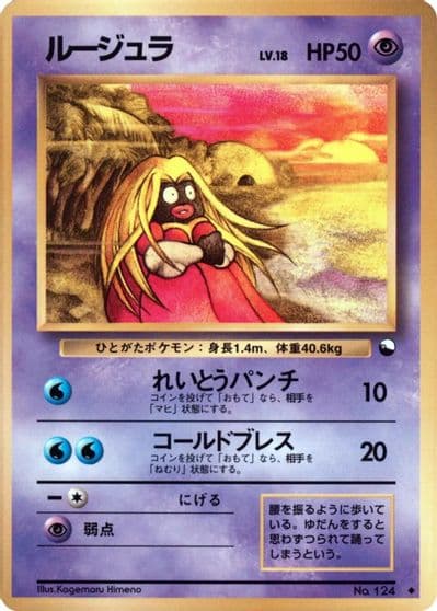 Jynx Vending Machine cards Series 2 (Red) Pokemon card