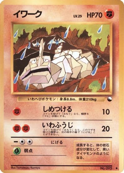 Onix Vending Machine cards Series 2 (Red) Pokemon card