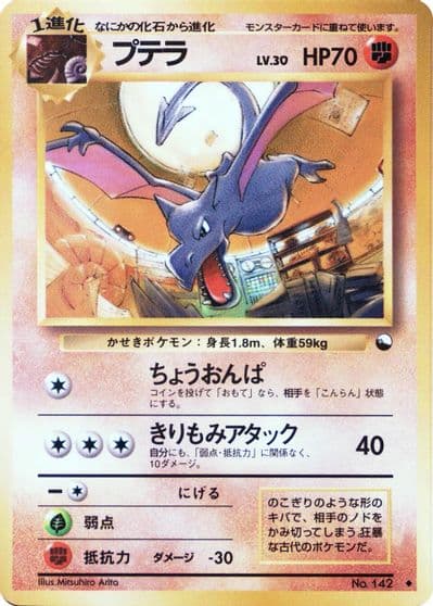Aerodactyl Vending Machine cards Series 2 (Red) Pokemon card