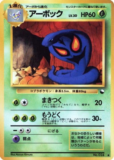 Arbok Vending Machine cards Series 3 (Green) Pokemon card