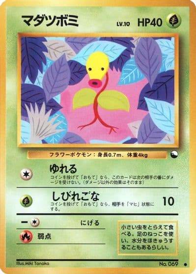 Bellsprout Vending Machine cards Series 3 (Green) Pokemon card
