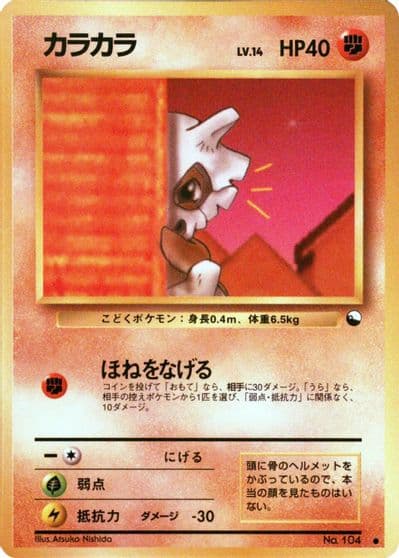 Cubone Vending Machine cards Series 3 (Green) Pokemon card