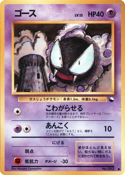 Gastly Vending Machine cards Series 3 (Green) Pokemon card