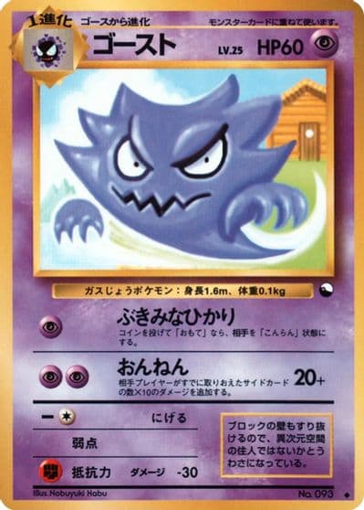 Haunter (Nobuyuki Habu) Vending Machine cards Series 3 (Green) Pokemon card