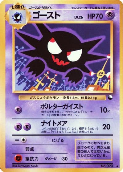 Haunter (Sumiyoshi Kizuki) Vending Machine cards Series 3 (Green) Pokemon card