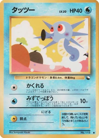 Horsea Vending Machine cards Series 3 (Green) Pokemon card