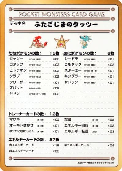Horsea of the Seafoam Islands Vending Machine cards Series 3 (Green) Pokemon card