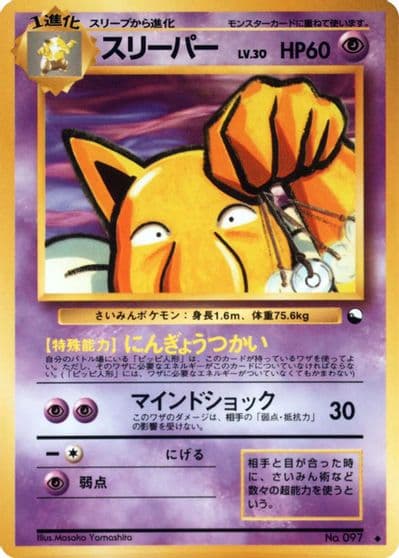 Hypno Vending Machine cards Series 3 (Green) Pokemon card