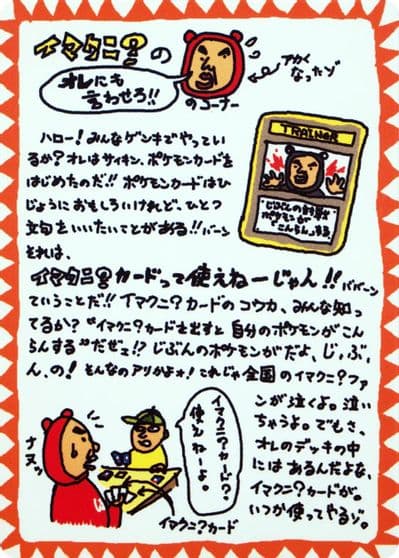 Imakuni?'s Corner Vending Machine cards Series 3 (Green) Pokemon card