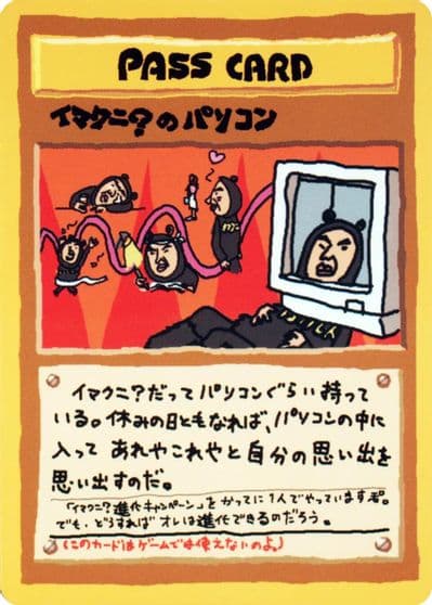 Imakuni?'s PC Vending Machine cards Series 3 (Green) Pokemon card