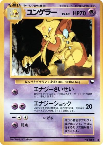 Kadabra (Shin-ichi Yoshida) Vending Machine cards Series 3 (Green) Pokemon card