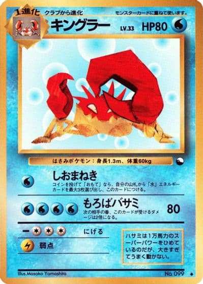 Kingler Vending Machine cards Series 3 (Green) Pokemon card