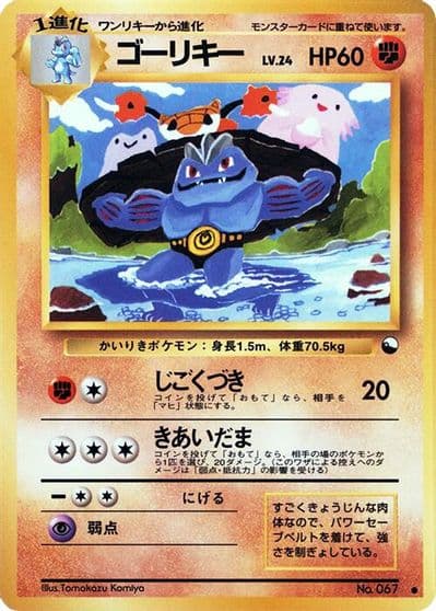 Machoke Vending Machine cards Series 3 (Green) Pokemon card