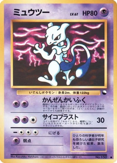 Mewtwo Vending Machine cards Series 3 (Green) Pokemon card