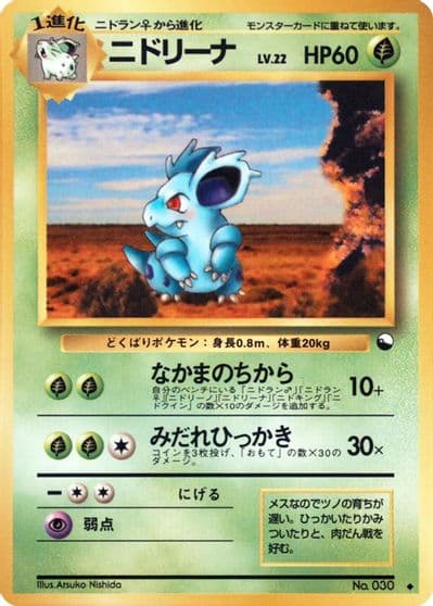 Nidorina Vending Machine cards Series 3 (Green) Pokemon card