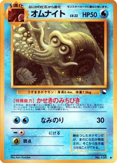 Omanyte Vending Machine cards Series 3 (Green) Pokemon card