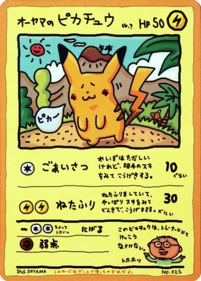 Ooyama's Pikachu Vending Machine cards Series 3 (Green) Pokemon card
