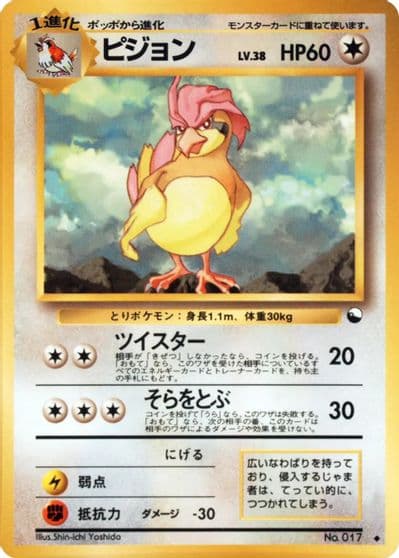 Pidgeotto Vending Machine cards Series 3 (Green) Pokemon card