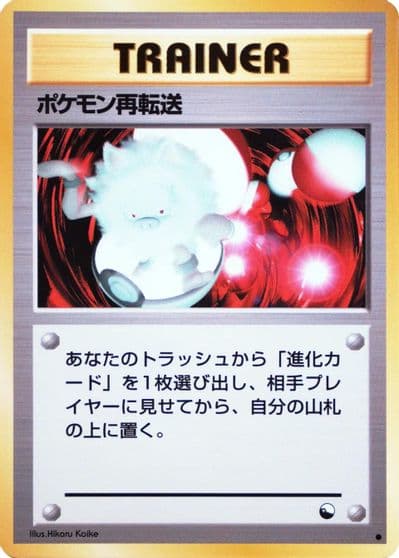 Pokemon Retransfer Vending Machine cards Series 3 (Green) Pokemon card