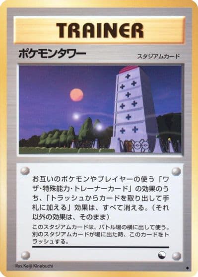 Pokemon Tower Vending Machine cards Series 3 (Green) Pokemon card