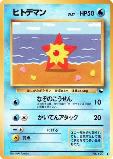 Staryu Vending Machine cards Series 3 (Green) Pokemon card