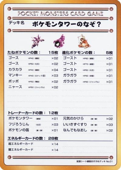 The Puzzle of Pokemon Tower? Vending Machine cards Series 3 (Green) Pokemon card