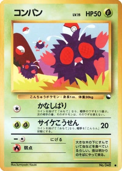 Venonat Vending Machine cards Series 3 (Green) Pokemon card