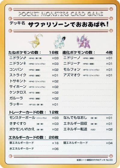 Violence in the Safari Zone! Vending Machine cards Series 3 (Green) Pokemon card