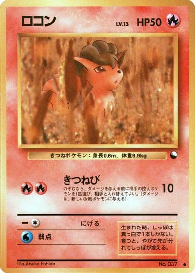 Vulpix Vending Machine cards Series 3 (Green) Pokemon card