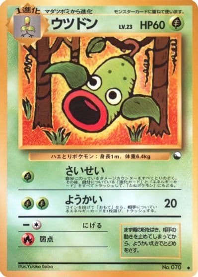 Weepinbell Vending Machine cards Series 3 (Green) Pokemon card