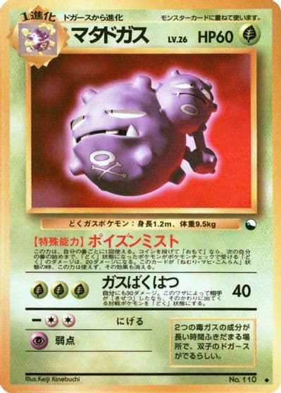Weezing Vending Machine cards Series 3 (Green) Pokemon card
