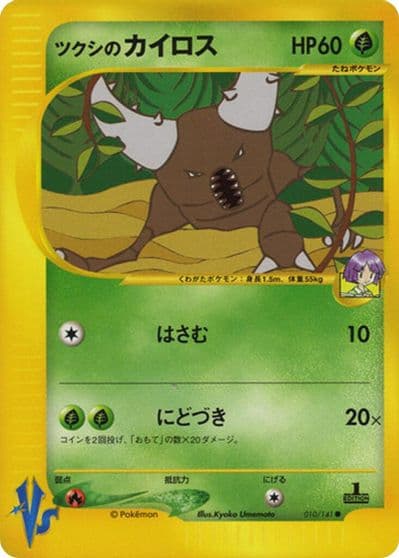 Bugsy's Pinsir Pokemon VS Pokemon card