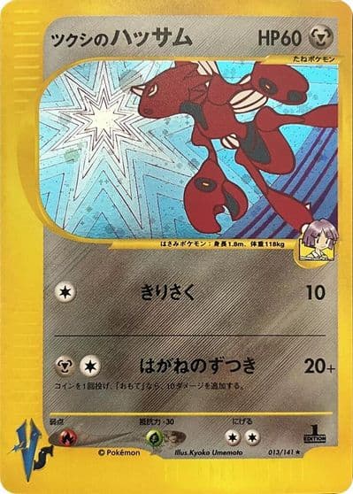 Bugsy's Scizor Pokemon VS Pokemon card