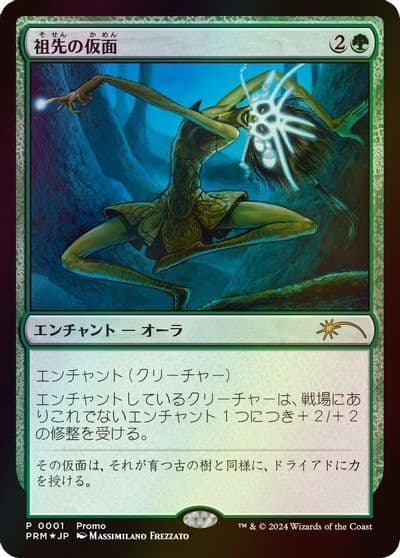 Ancestral Mask JP Graphic Novel Insert Media Promos Magic card