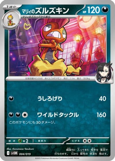 Marnie's Scrafty SV: ex Starter Set Marnie's Morpeko & Grimmsnarl ex Pokemon card