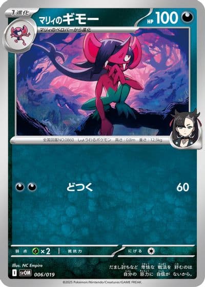 Marnie's Morgrem SV: ex Starter Set Marnie's Morpeko & Grimmsnarl ex Pokemon card