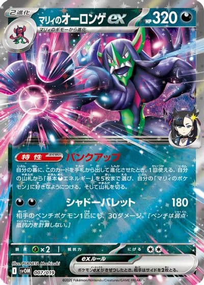 Marnie's Grimmsnarl ex SV: ex Starter Set Marnie's Morpeko & Grimmsnarl ex Pokemon card