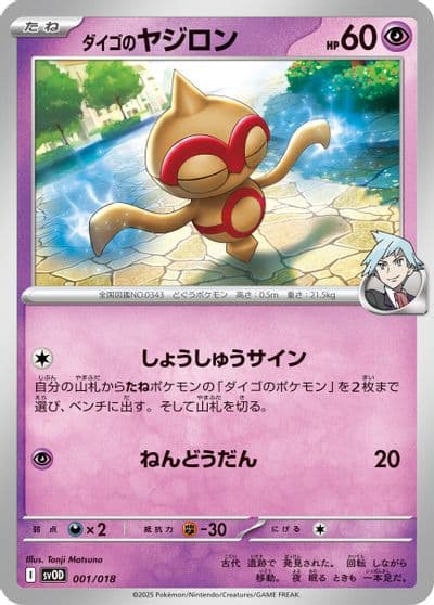 Steven's Baltoy SV: ex Starter Set Steven's Beldum & Metagross ex Pokemon card