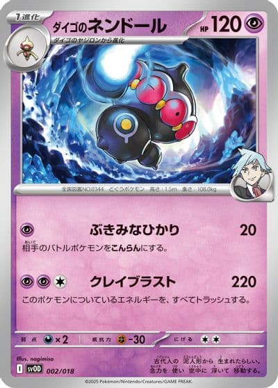 Steven's Claydol SV: ex Starter Set Steven's Beldum & Metagross ex Pokemon card