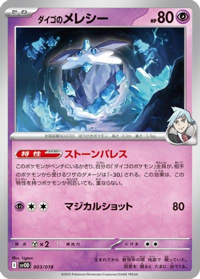 Steven's Carbink SV: ex Starter Set Steven's Beldum & Metagross ex Pokemon card