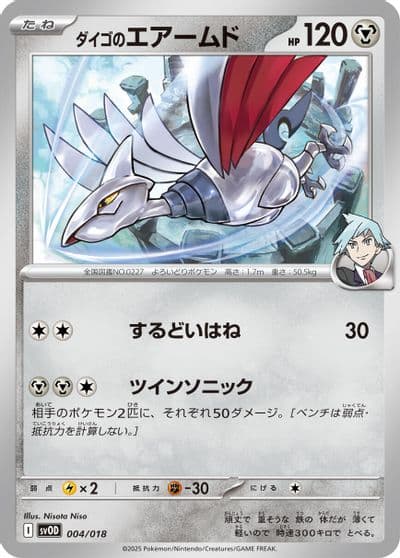 Steven's Skarmory SV: ex Starter Set Steven's Beldum & Metagross ex Pokemon card