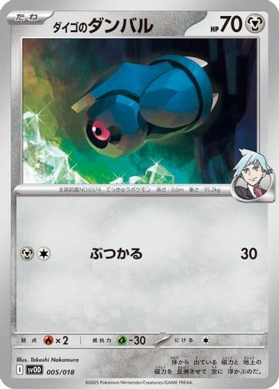 Steven's Beldum SV: ex Starter Set Steven's Beldum & Metagross ex Pokemon card