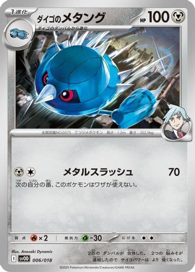 Steven's Metang SV: ex Starter Set Steven's Beldum & Metagross ex Pokemon card