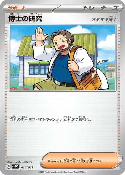 Professor's Research SV: ex Starter Set Steven's Beldum & Metagross ex Pokemon card