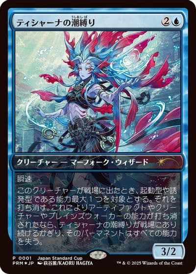 Tishanas Tidebinder JP Exclusive Unique and Miscellaneous Promos Magic card